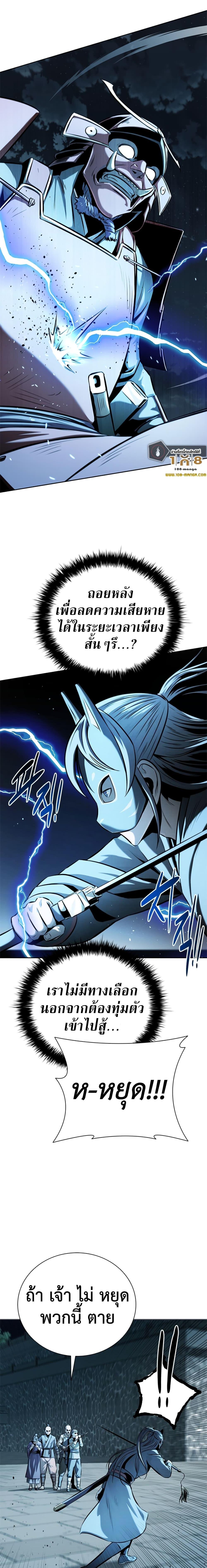 Moon-Shadow Sword Emperor ตอนที่ 53 20