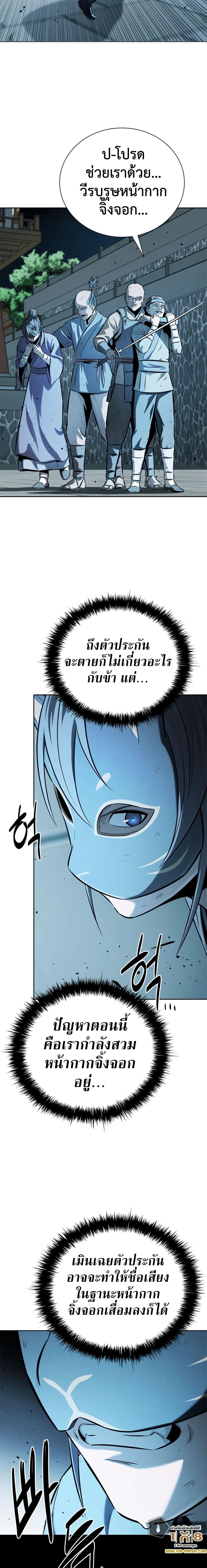 Moon-Shadow Sword Emperor ตอนที่ 53 21