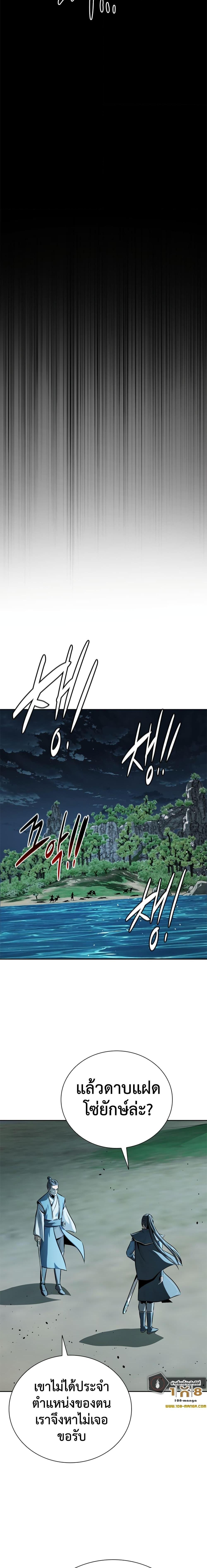 Moon-Shadow Sword Emperor ตอนที่ 53 22