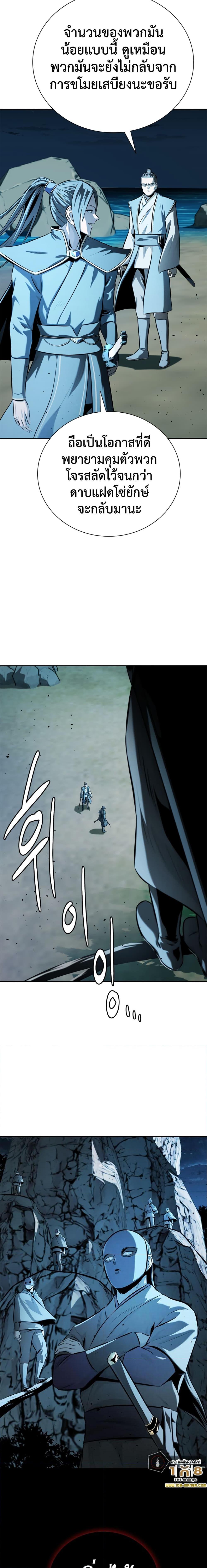 Moon-Shadow Sword Emperor ตอนที่ 53 23
