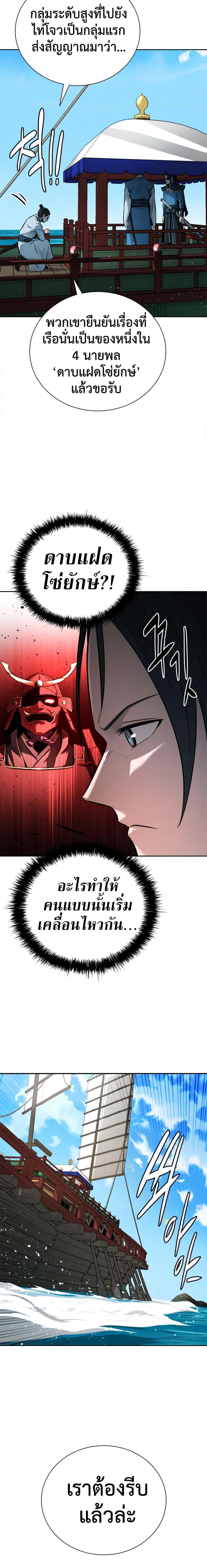 Moon-Shadow Sword Emperor ตอนที่ 53 4