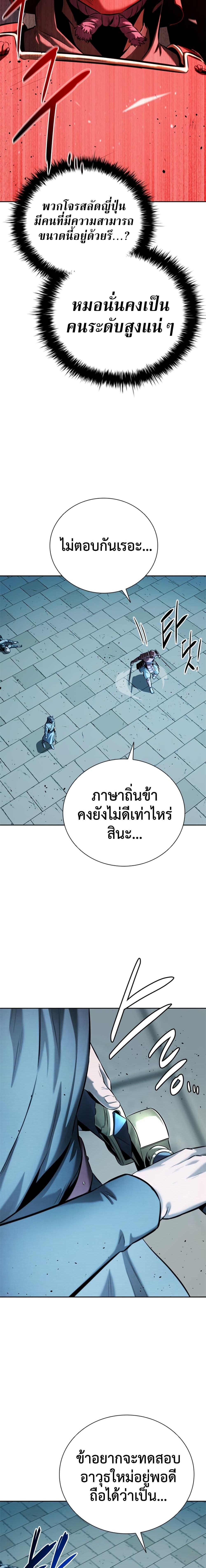 Moon-Shadow Sword Emperor ตอนที่ 53 7