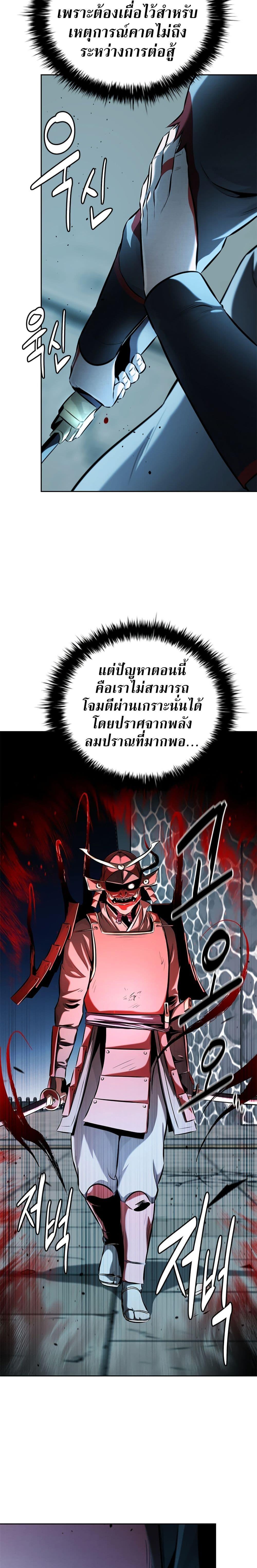 Moon-Shadow Sword Emperor ตอนที่ 54 12