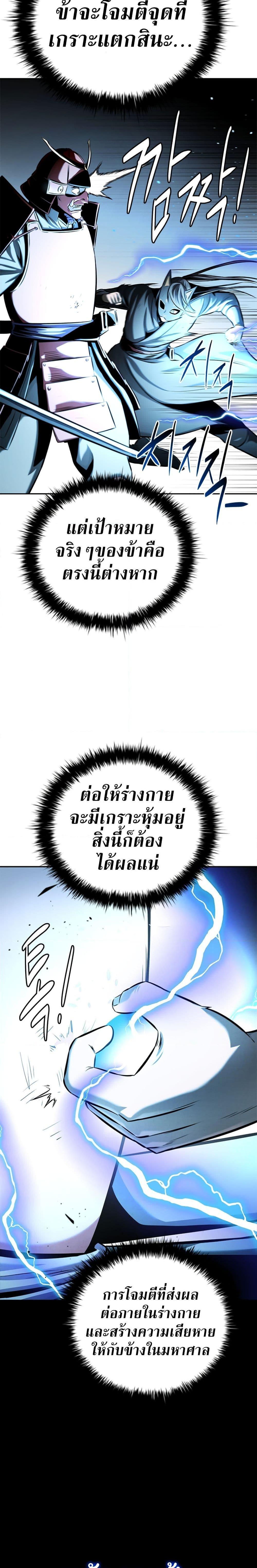 Moon-Shadow Sword Emperor ตอนที่ 54 18
