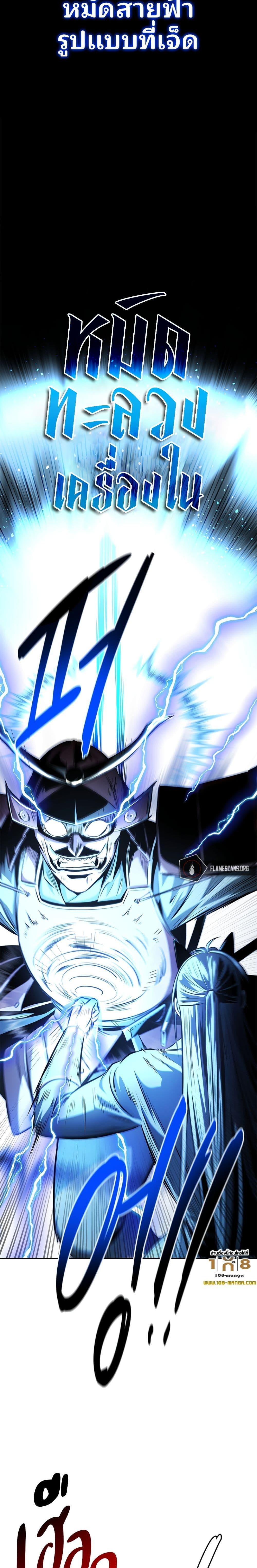 Moon-Shadow Sword Emperor ตอนที่ 54 19