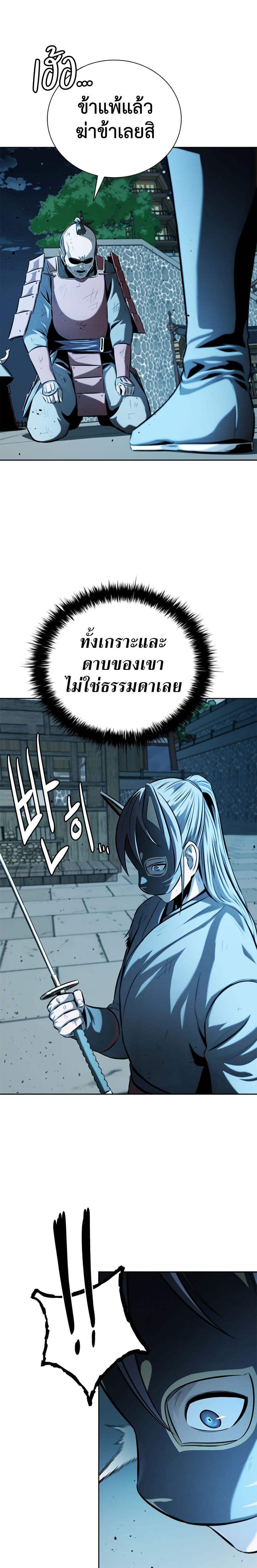 Moon-Shadow Sword Emperor ตอนที่ 54 21