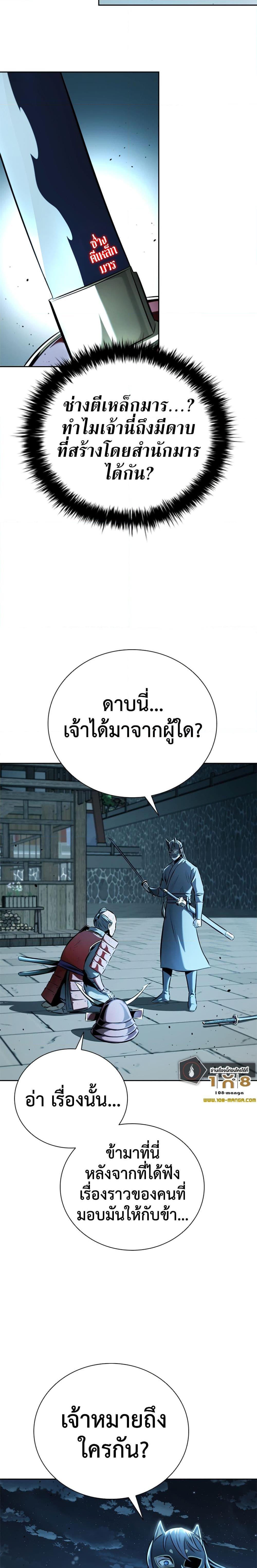 Moon-Shadow Sword Emperor ตอนที่ 54 22