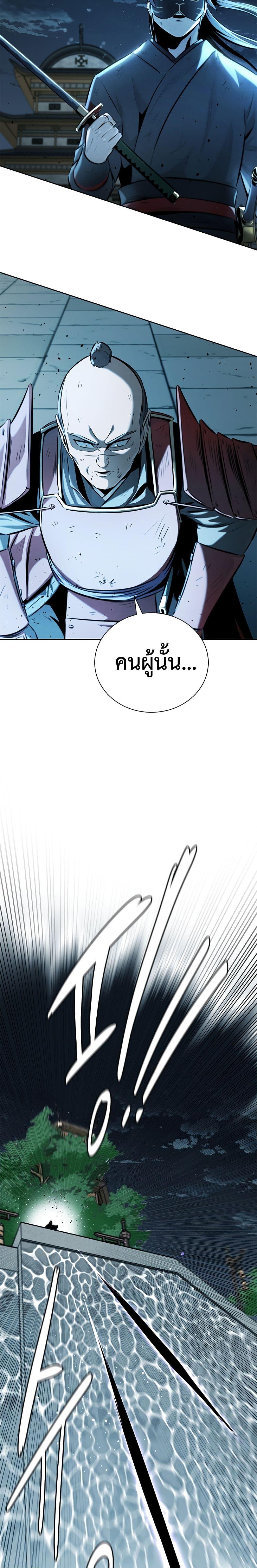 Moon-Shadow Sword Emperor ตอนที่ 54 23