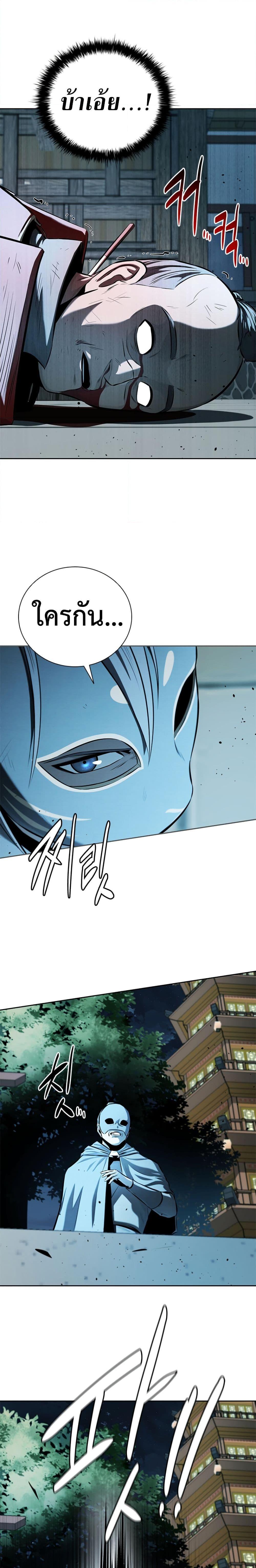 Moon-Shadow Sword Emperor ตอนที่ 54 25