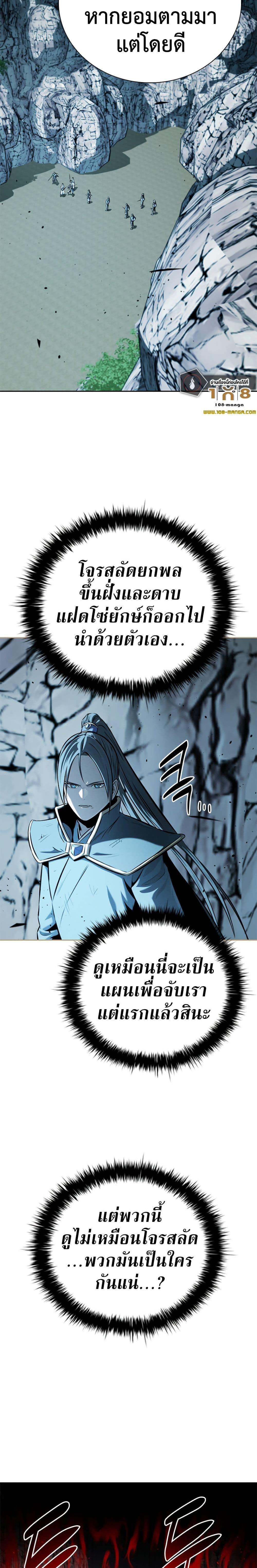Moon-Shadow Sword Emperor ตอนที่ 54 27