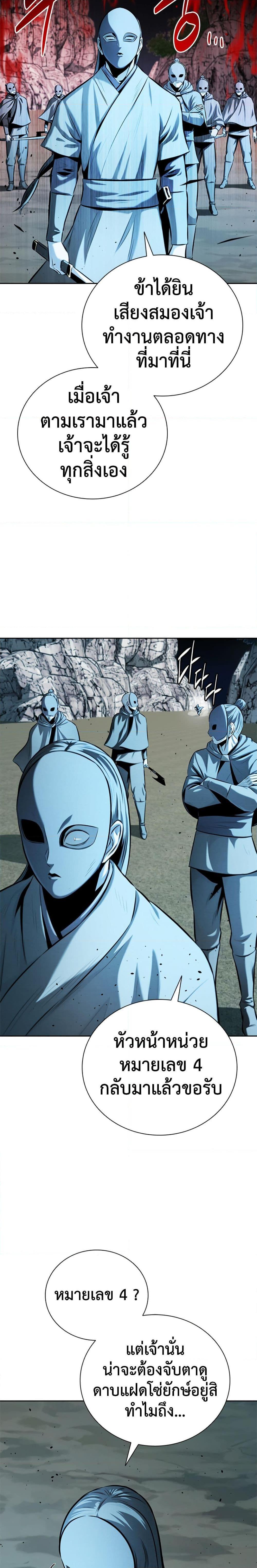 Moon-Shadow Sword Emperor ตอนที่ 54 28