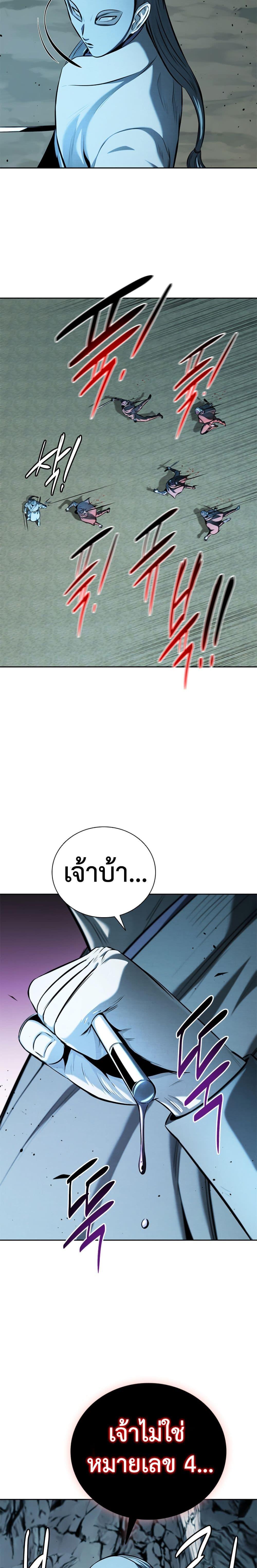 Moon-Shadow Sword Emperor ตอนที่ 54 29