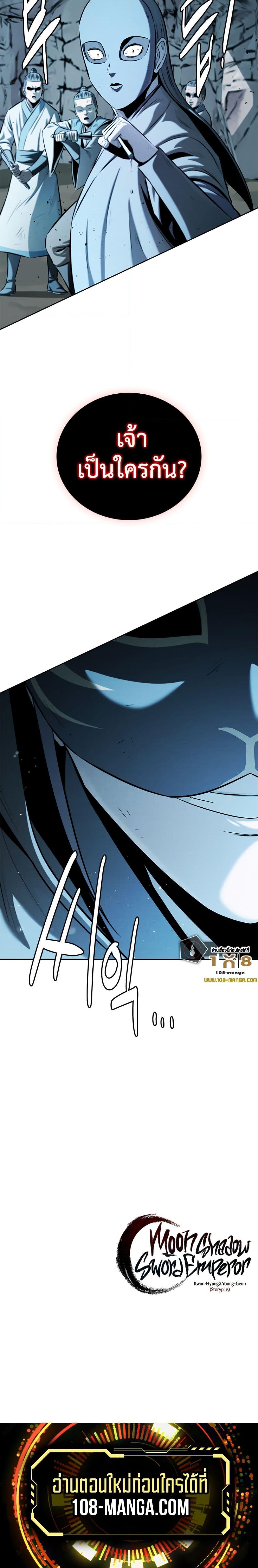 Moon-Shadow Sword Emperor ตอนที่ 54 30