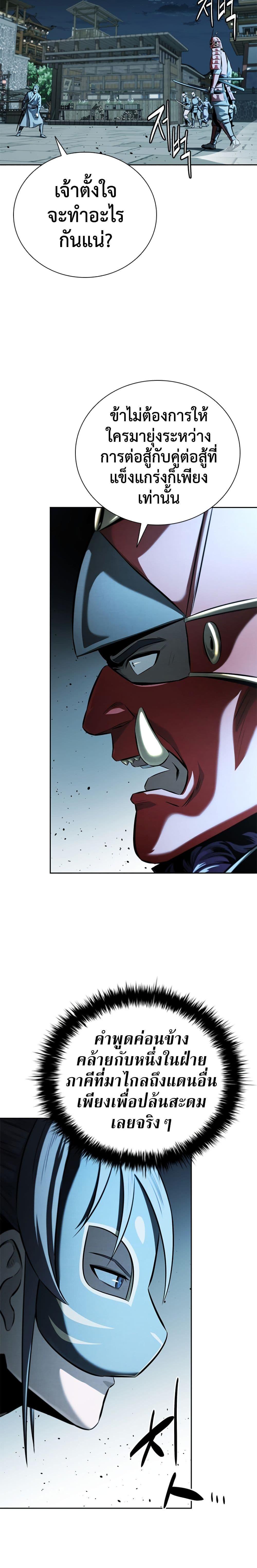 Moon-Shadow Sword Emperor ตอนที่ 54 4