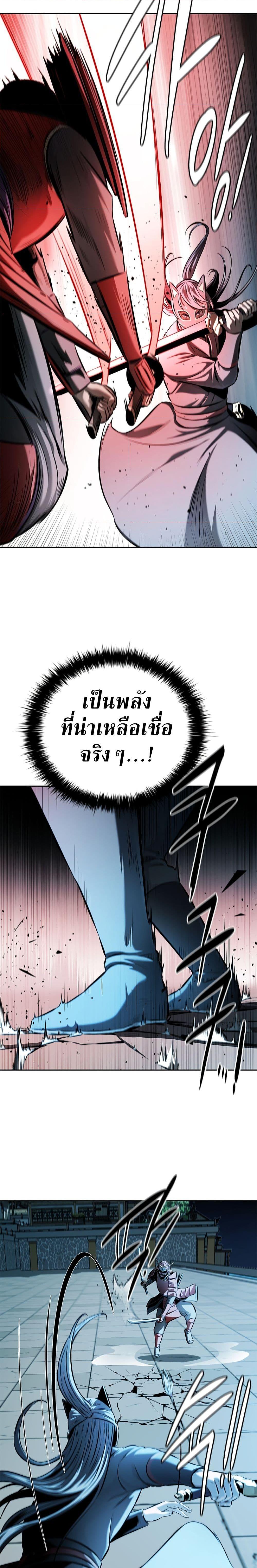 Moon-Shadow Sword Emperor ตอนที่ 54 8