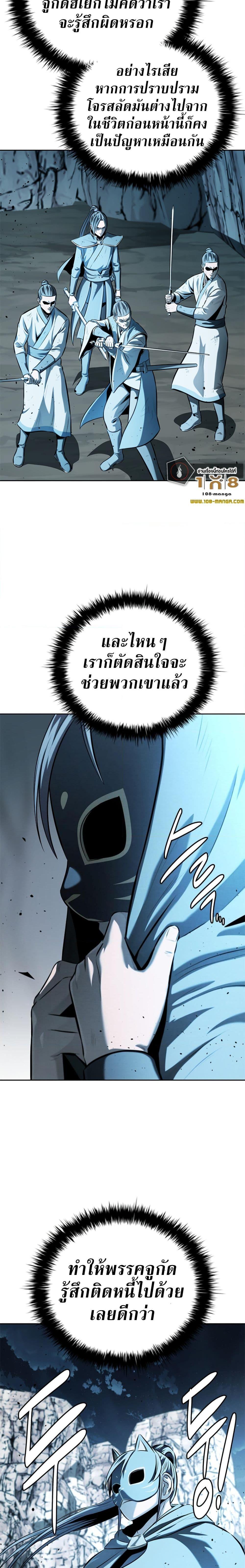 Moon-Shadow Sword Emperor ตอนที่ 55 10