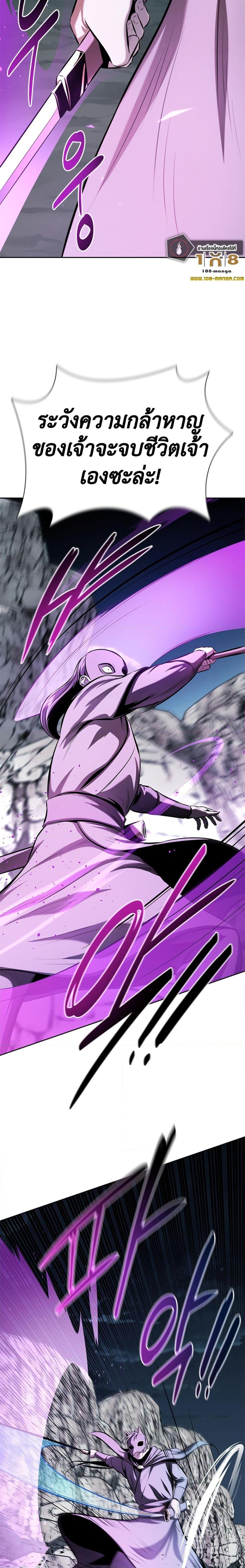 Moon-Shadow Sword Emperor ตอนที่ 55 12