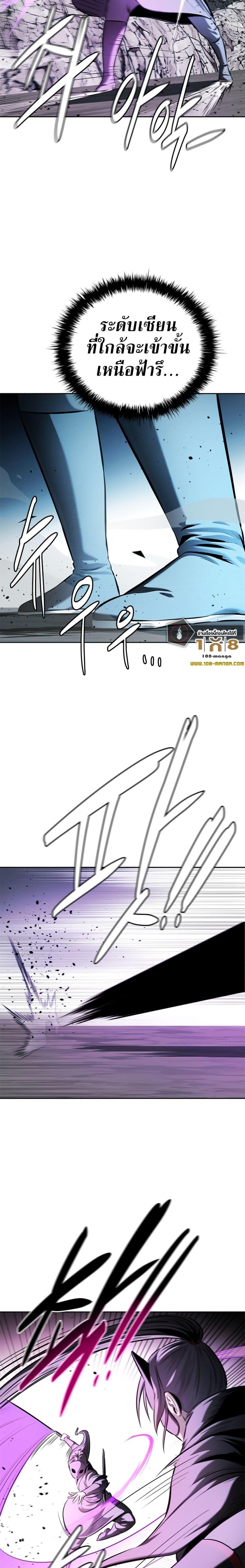 Moon-Shadow Sword Emperor ตอนที่ 55 13
