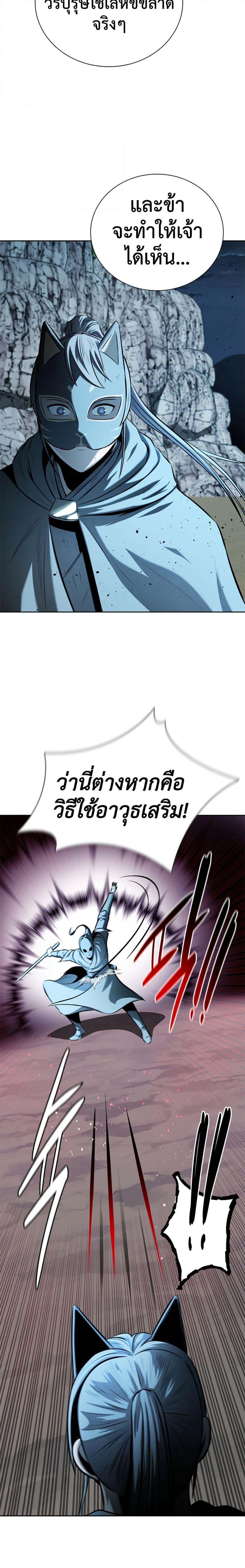 Moon-Shadow Sword Emperor ตอนที่ 55 18