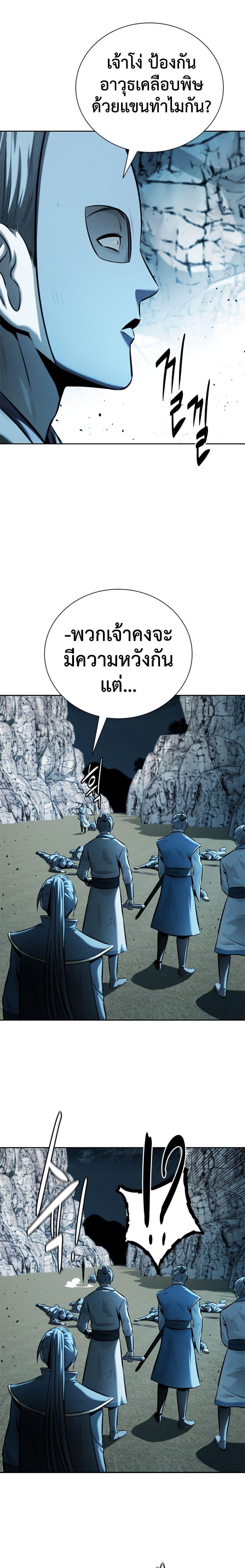 Moon-Shadow Sword Emperor ตอนที่ 55 20
