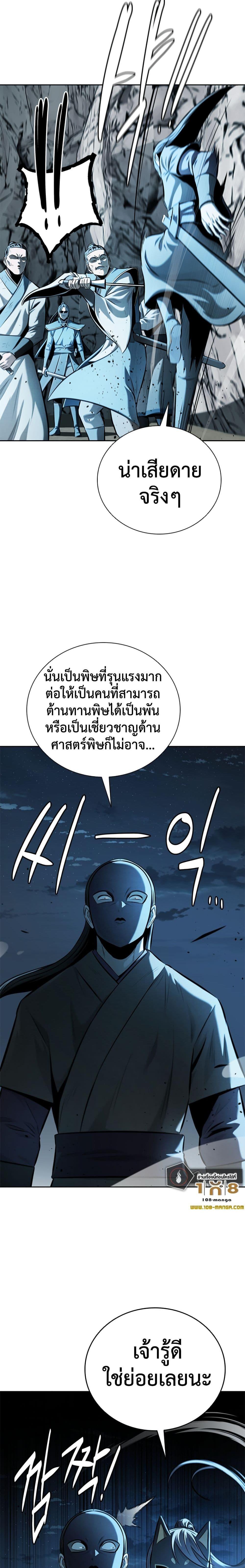 Moon-Shadow Sword Emperor ตอนที่ 55 21