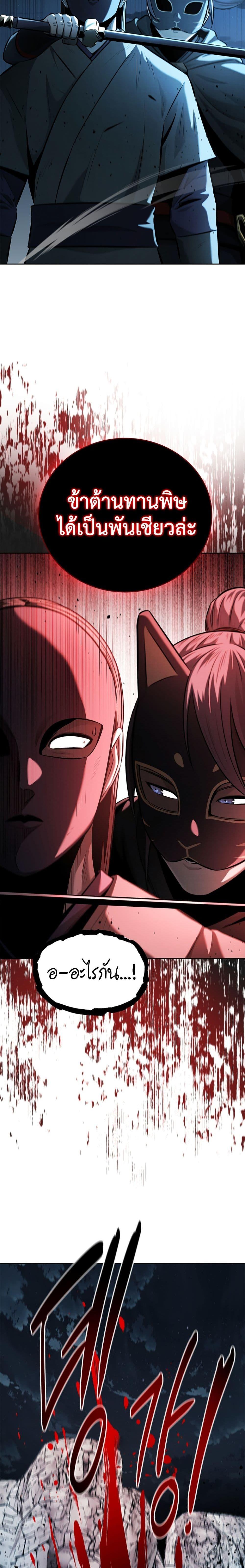 Moon-Shadow Sword Emperor ตอนที่ 55 22
