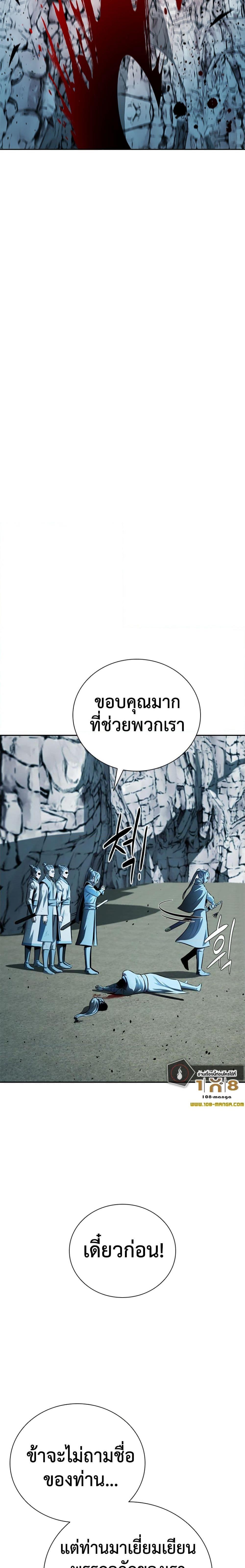 Moon-Shadow Sword Emperor ตอนที่ 55 23