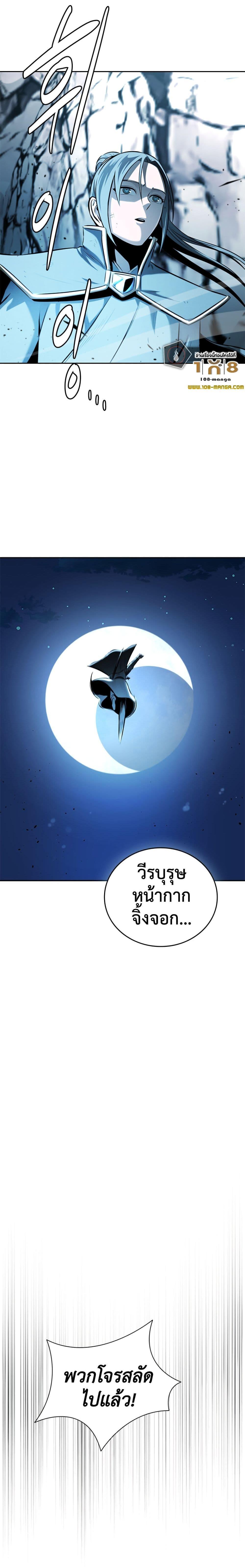 Moon-Shadow Sword Emperor ตอนที่ 55 25
