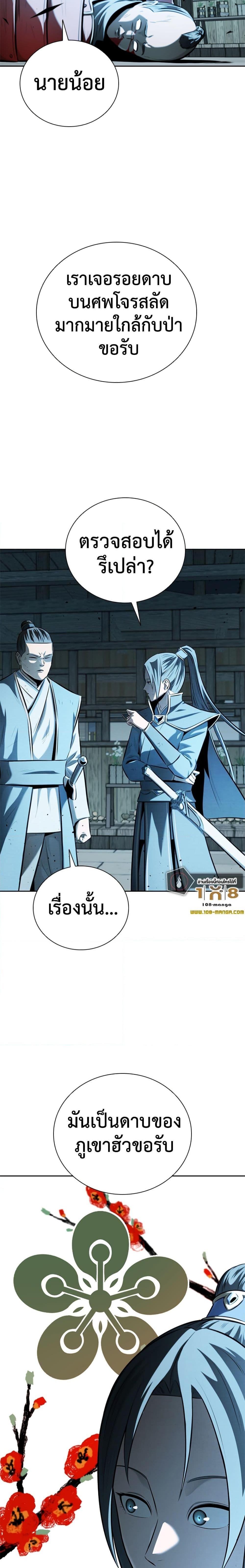 Moon-Shadow Sword Emperor ตอนที่ 55 27