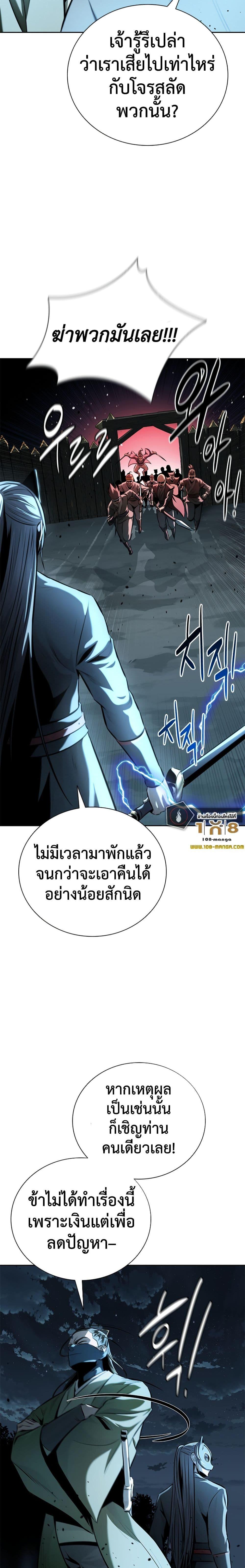 Moon-Shadow Sword Emperor ตอนที่ 55 29