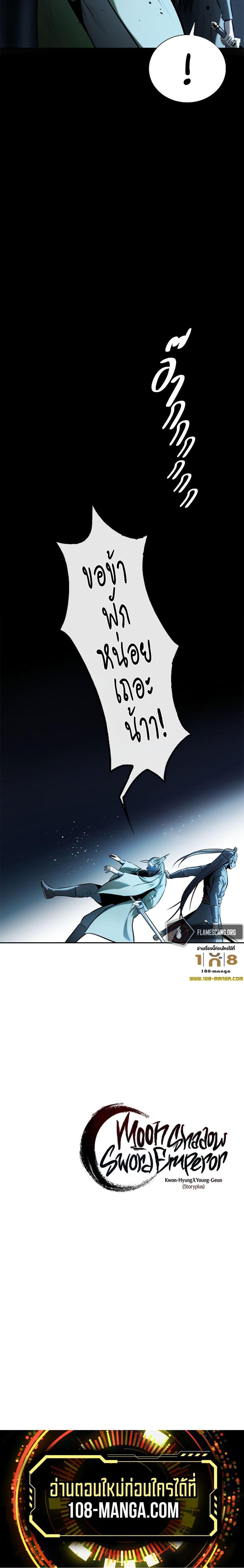 Moon-Shadow Sword Emperor ตอนที่ 55 30
