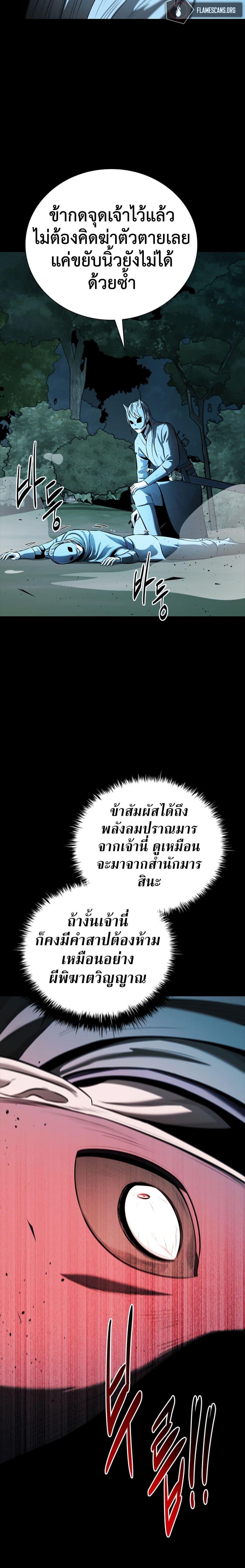Moon-Shadow Sword Emperor ตอนที่ 55 4