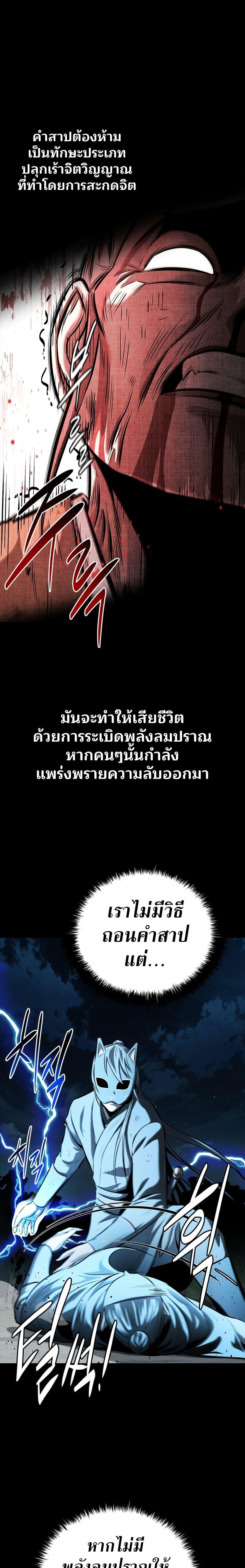 Moon-Shadow Sword Emperor ตอนที่ 55 5