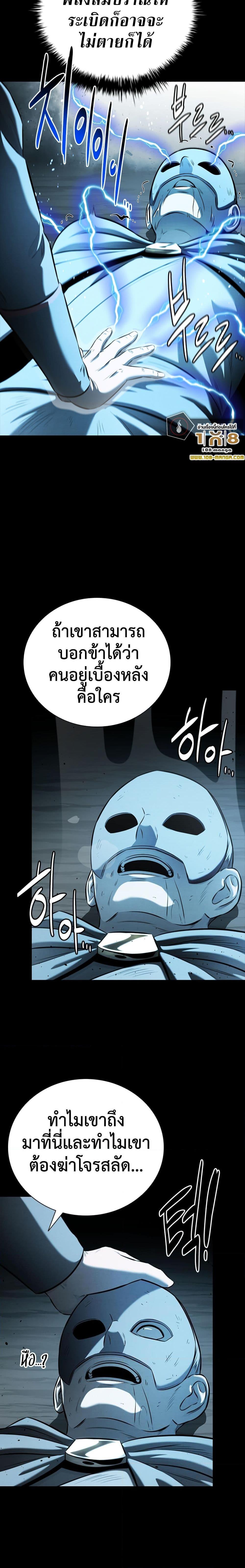 Moon-Shadow Sword Emperor ตอนที่ 55 6