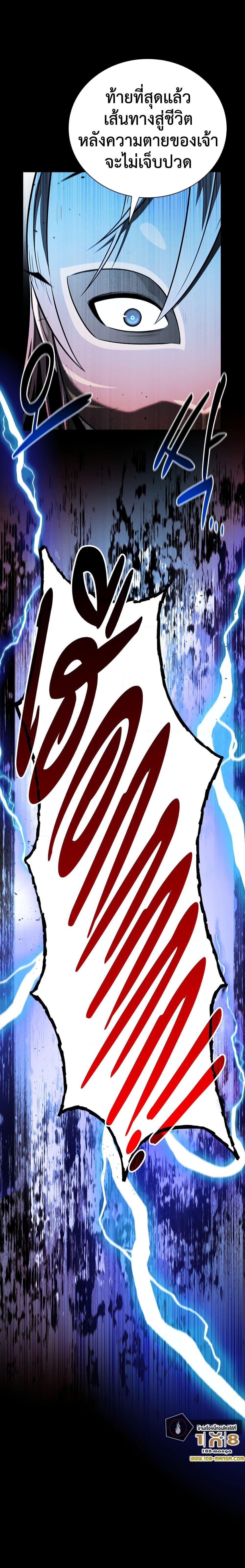 Moon-Shadow Sword Emperor ตอนที่ 55 7