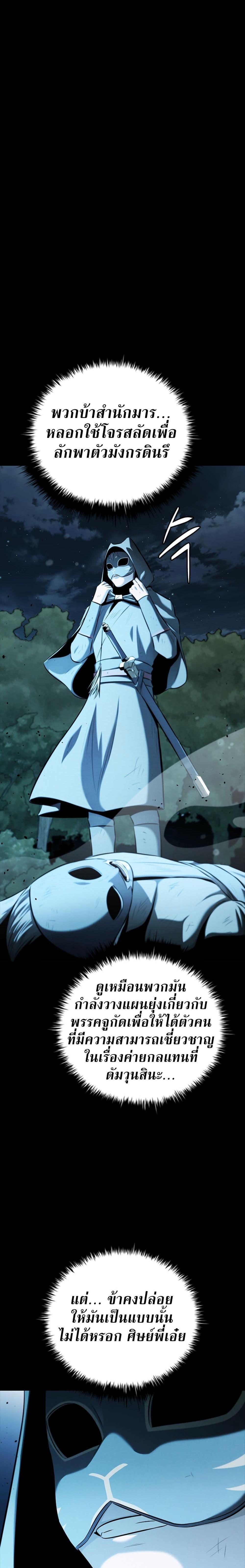 Moon-Shadow Sword Emperor ตอนที่ 55 8