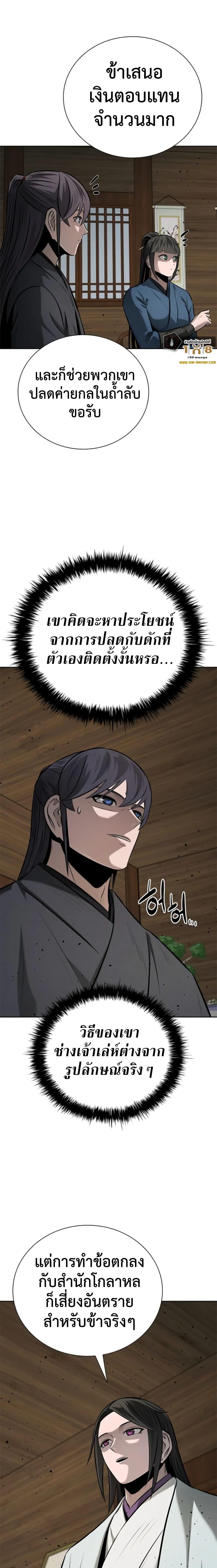 Moon-Shadow Sword Emperor ตอนที่ 56 10
