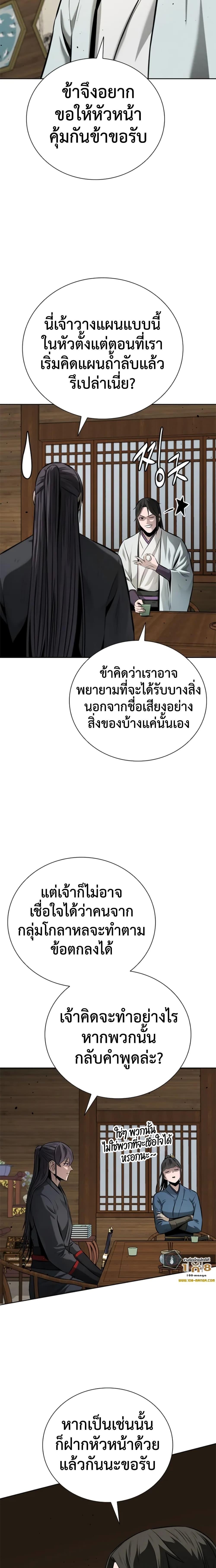 Moon-Shadow Sword Emperor ตอนที่ 56 11