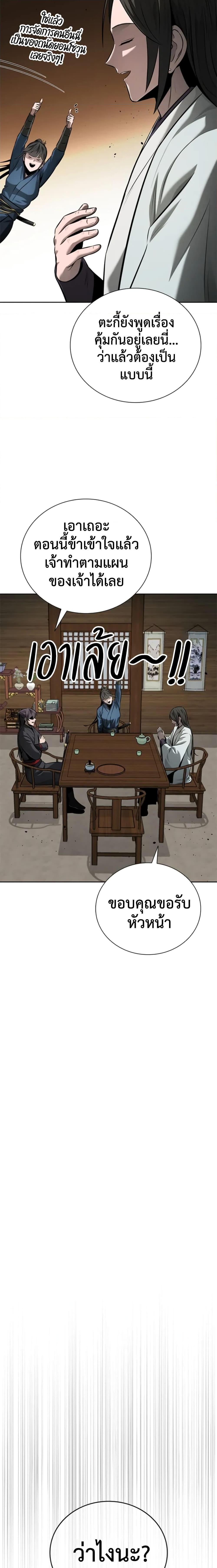Moon-Shadow Sword Emperor ตอนที่ 56 12