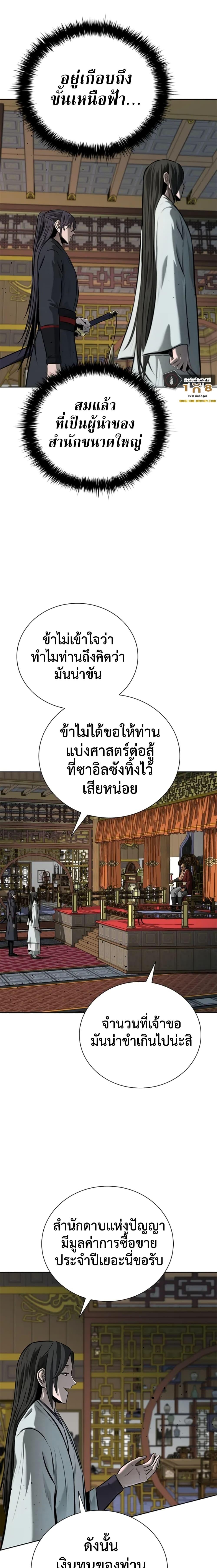 Moon-Shadow Sword Emperor ตอนที่ 56 14
