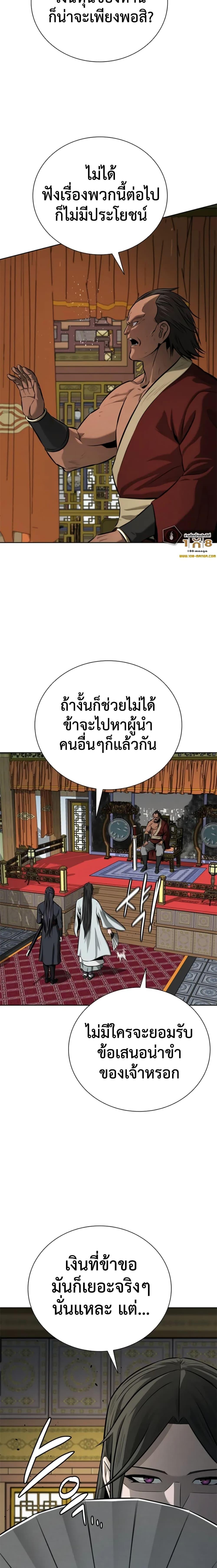 Moon-Shadow Sword Emperor ตอนที่ 56 15