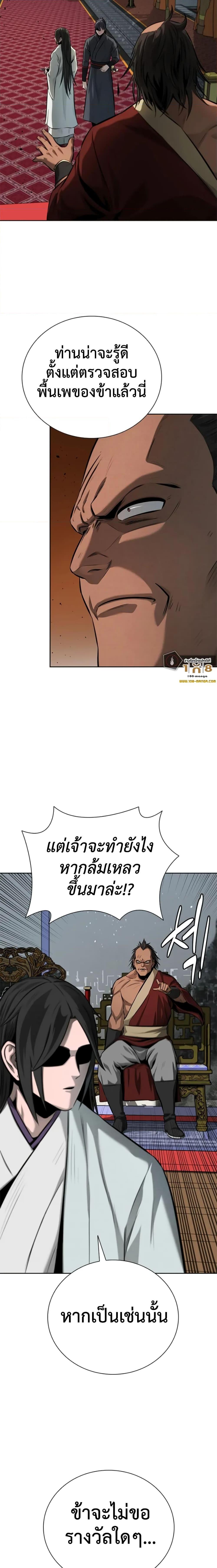 Moon-Shadow Sword Emperor ตอนที่ 56 17