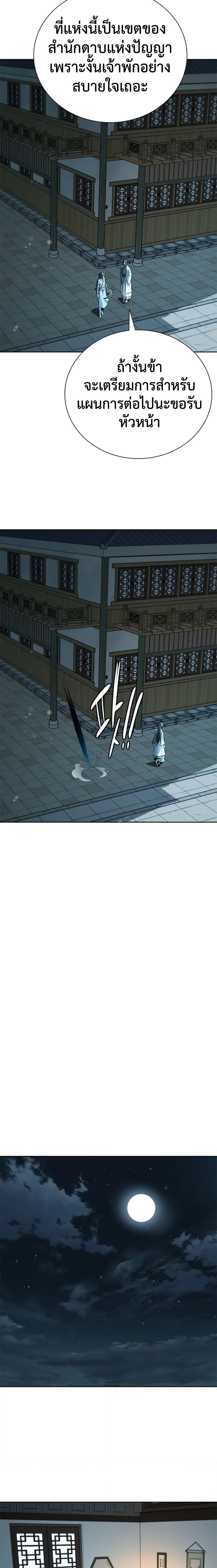 Moon-Shadow Sword Emperor ตอนที่ 56 19