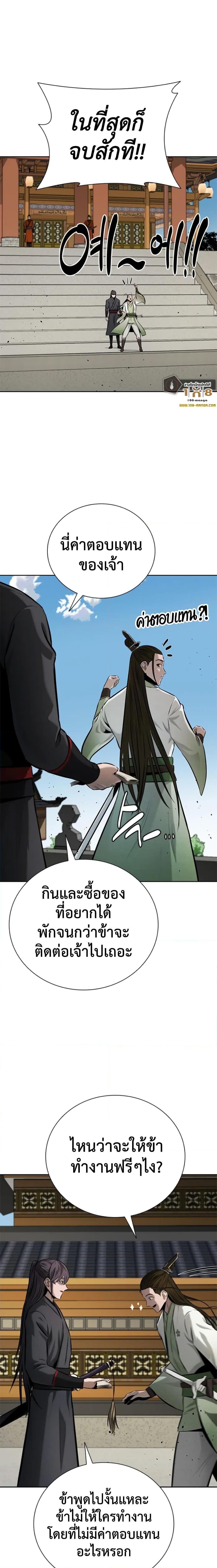 Moon-Shadow Sword Emperor ตอนที่ 56 2