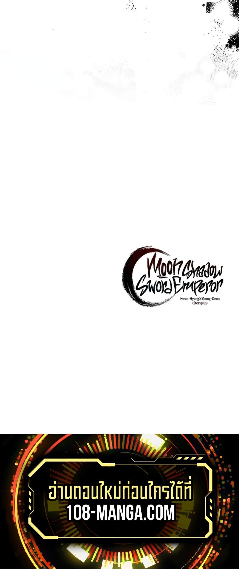 Moon-Shadow Sword Emperor ตอนที่ 56 24