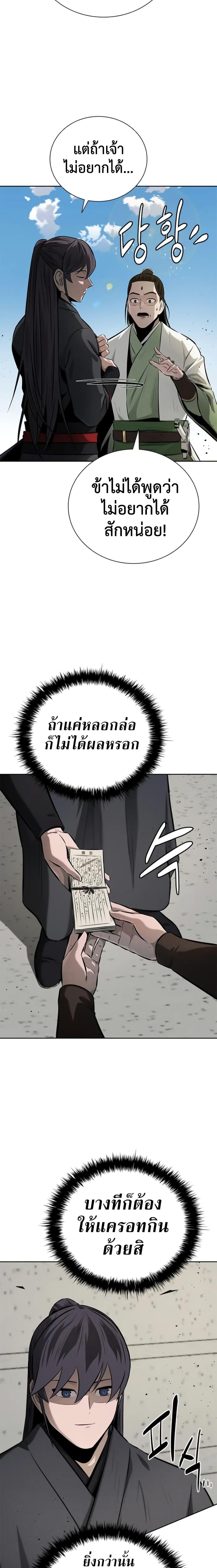 Moon-Shadow Sword Emperor ตอนที่ 56 3