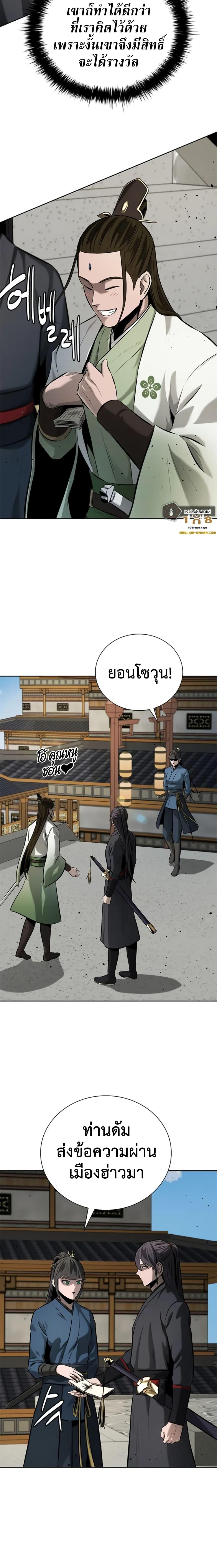 Moon-Shadow Sword Emperor ตอนที่ 56 4