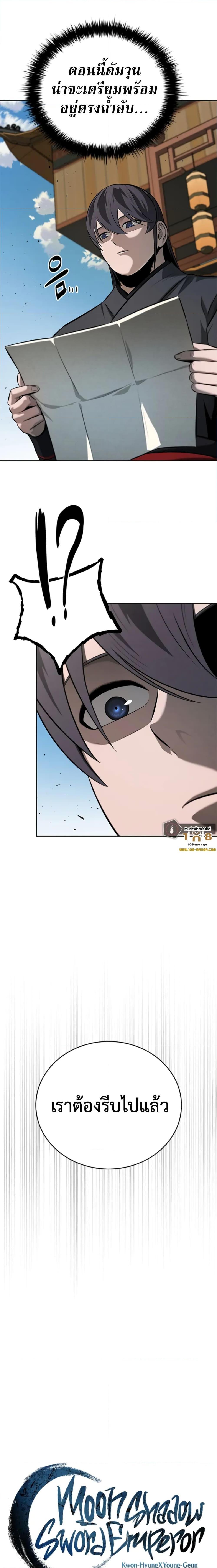 Moon-Shadow Sword Emperor ตอนที่ 56 5
