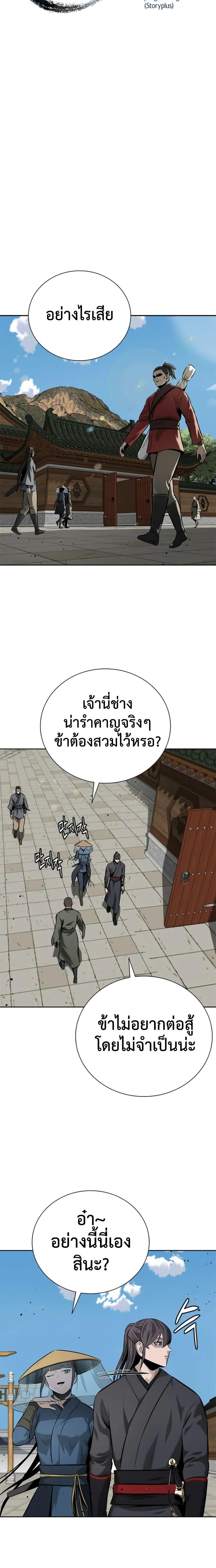 Moon-Shadow Sword Emperor ตอนที่ 56 6