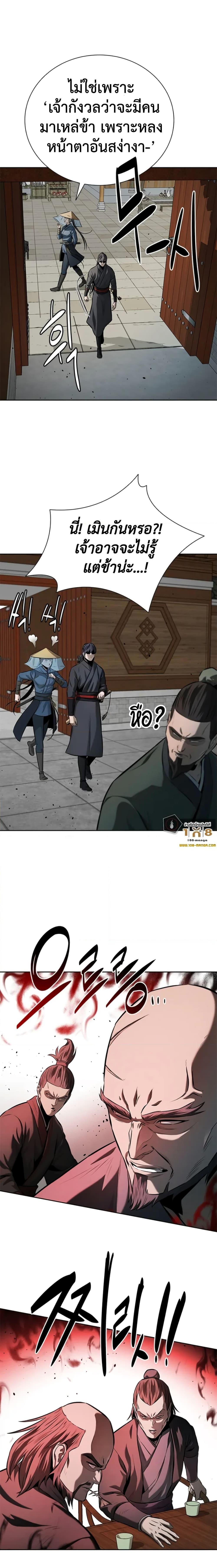 Moon-Shadow Sword Emperor ตอนที่ 56 7